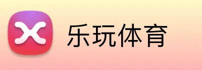 乐玩体育 Logo